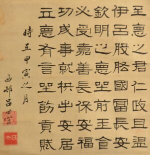 呂世宜書法 - 呂世宜 西村 易經 卦辭 飛白 書法