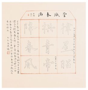 九九消寒图 長煌 書畫 Calligraphy Chinese Painting