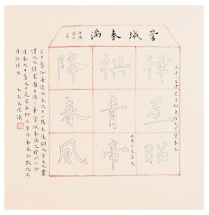九九消寒图 長煌 書畫 Calligraphy Chinese Painting