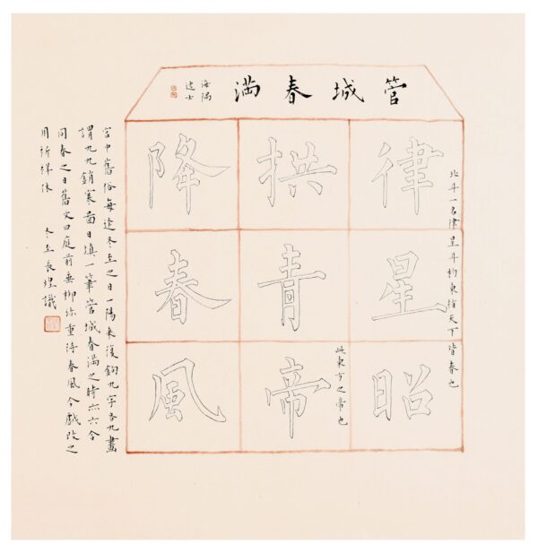 九九消寒图 長煌 書畫 Calligraphy Chinese Painting
