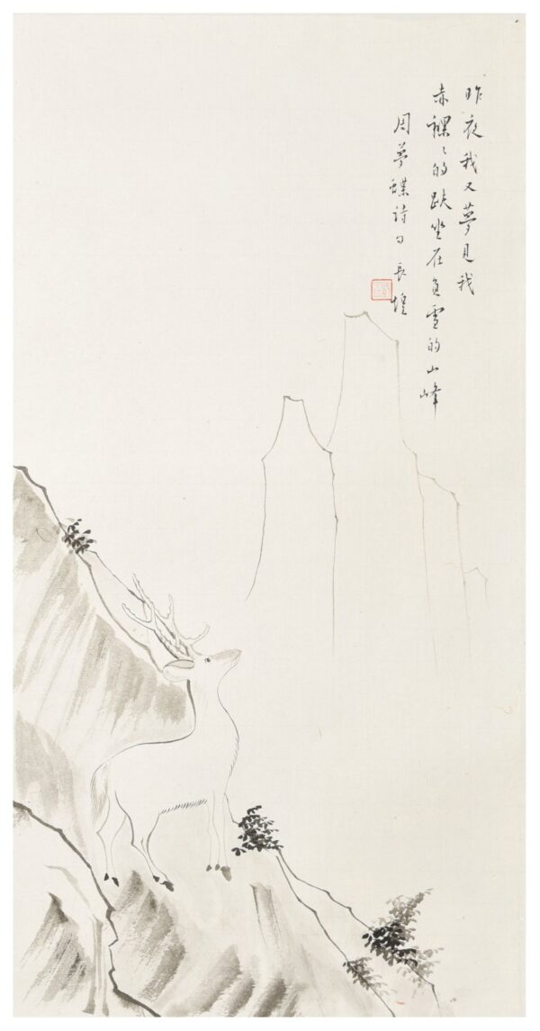 我與我 周夢蝶 長煌 書畫 Calligraphy Chinese Painting Poetry Poem Sesaon