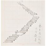 一袋米要扛幾樓 長煌 書畫 Calligraphy Chinese Painting Poetry Poem