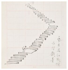 一袋米要扛幾樓 長煌 書畫 Calligraphy Chinese Painting Poetry Poem