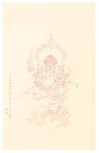 穢跡金剛 長煌 書畫 Calligraphy Chinese Painting Poetry Poem
