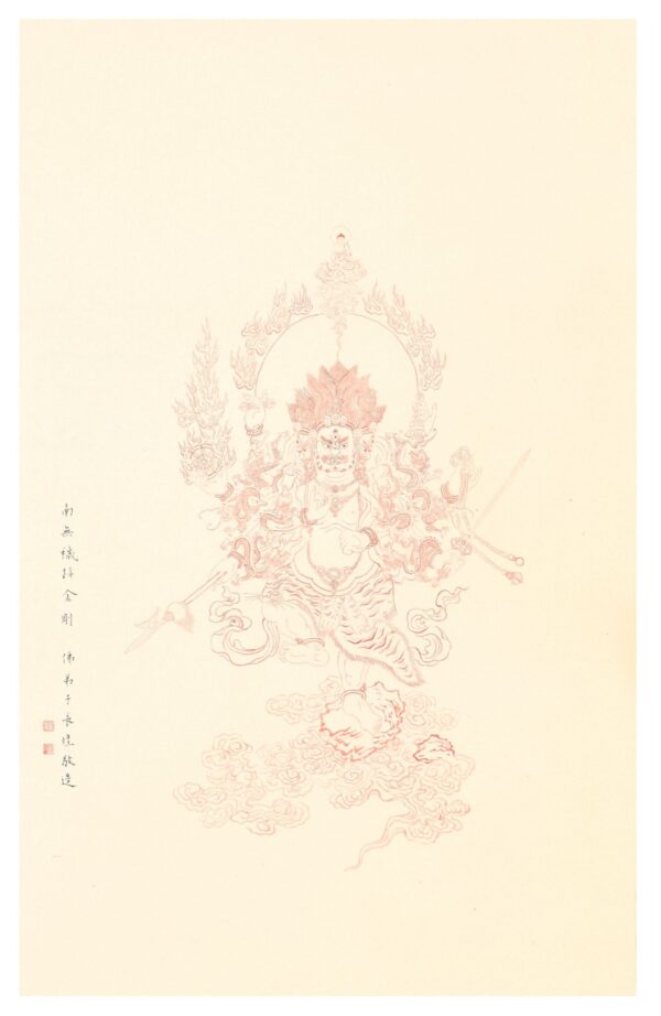 穢跡金剛 長煌 書畫 Calligraphy Chinese Painting Poetry Poem