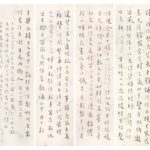 臺北夜吟四首 長煌 書畫 Calligraphy Chinese Painting Poetry Poem