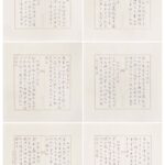 紅樓詠菊詩十二首 長煌 書畫 Calligraphy Chinese Painting Poetry Poem