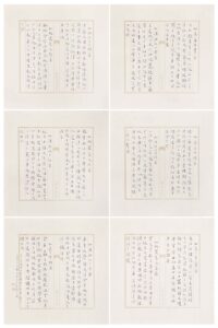 紅樓詠菊詩十二首 長煌 書畫 Calligraphy Chinese Painting Poetry Poem