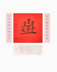 日日是好日 長煌 書畫 Calligraphy Chinese Painting Poetry Poem
