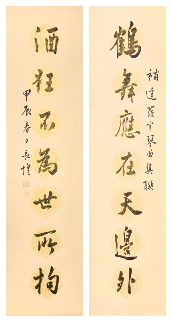 補達羅室琴曲集聯一 長煌 書畫 Calligraphy Chinese Painting Poetry Poem
