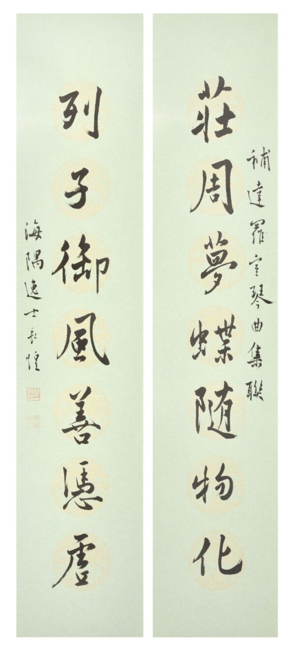 補達羅室琴曲集聯二 長煌 書畫 Calligraphy Chinese Painting Poetry Poem