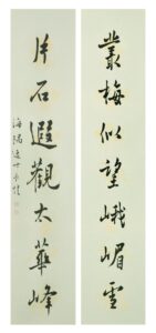 寒玉堂聯文一 長煌 書畫 Calligraphy Chinese Painting Poetry Poem