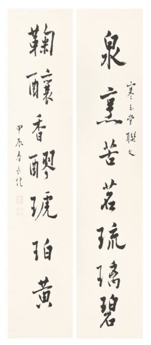 寒玉堂聯文二 長煌 書畫 Calligraphy Chinese Painting Poetry Poem