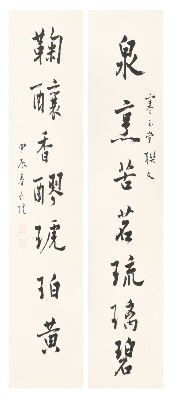 寒玉堂聯文二 長煌 書畫 Calligraphy Chinese Painting Poetry Poem