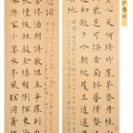 集宋詞長聯龍門對 長煌 書畫 Calligraphy Chinese Painting Poetry Poem