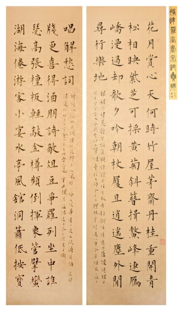 集宋詞長聯龍門對 長煌 書畫 Calligraphy Chinese Painting Poetry Poem