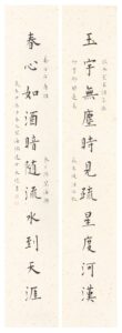飲冰室宋詞集聯 長煌 書畫 Calligraphy Chinese Painting Poetry Poem