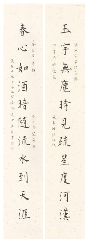 飲冰室宋詞集聯 長煌 書畫 Calligraphy Chinese Painting Poetry Poem
