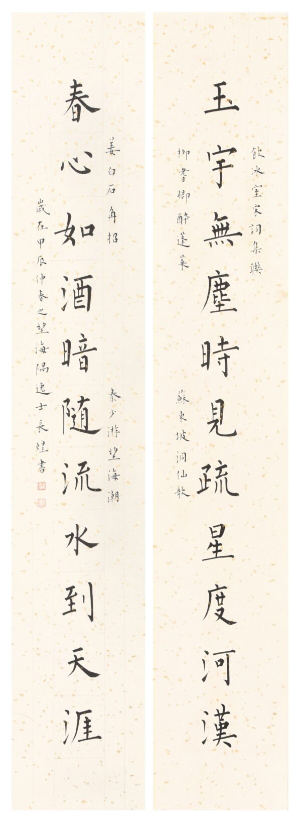 飲冰室宋詞集聯 長煌 書畫 Calligraphy Chinese Painting Poetry Poem