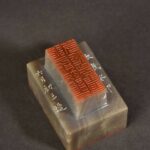 清代 詩人 袁枚 隨園詩話補遺 巴林羊角凍 芮父 俊光 ChineseSealStone SoftStone Seal Chinese Budda