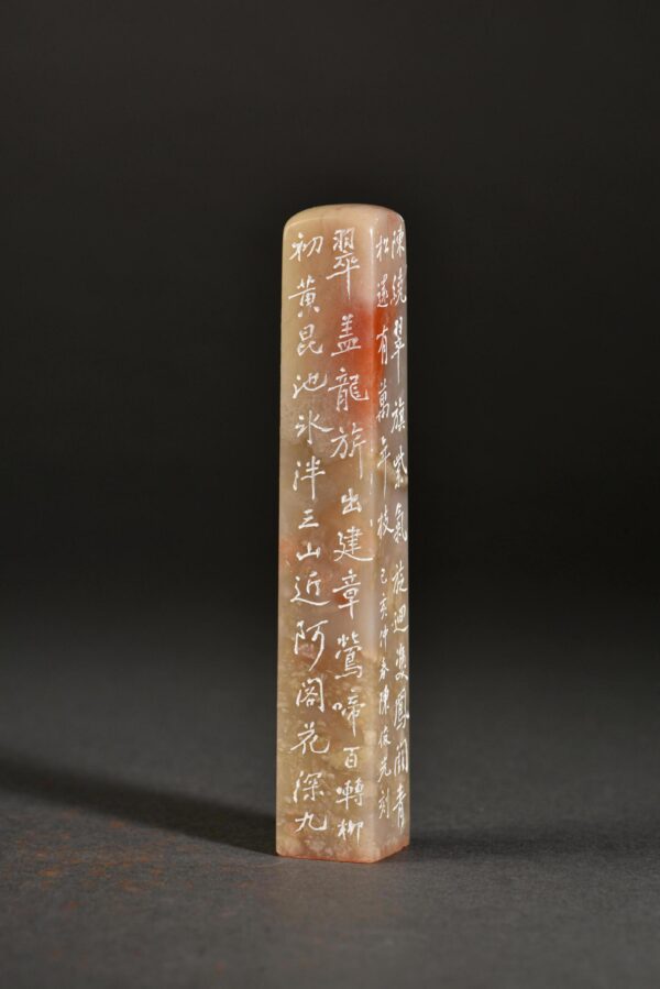 庭含玉樹 巴林石 黃庭堅 長邊款 芮父 俊光 ChineseSealStone SoftStone Seal Chinese