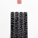 庭含玉樹 巴林石 黃庭堅 長邊款 芮父 俊光 ChineseSealStone SoftStone Seal Chinese