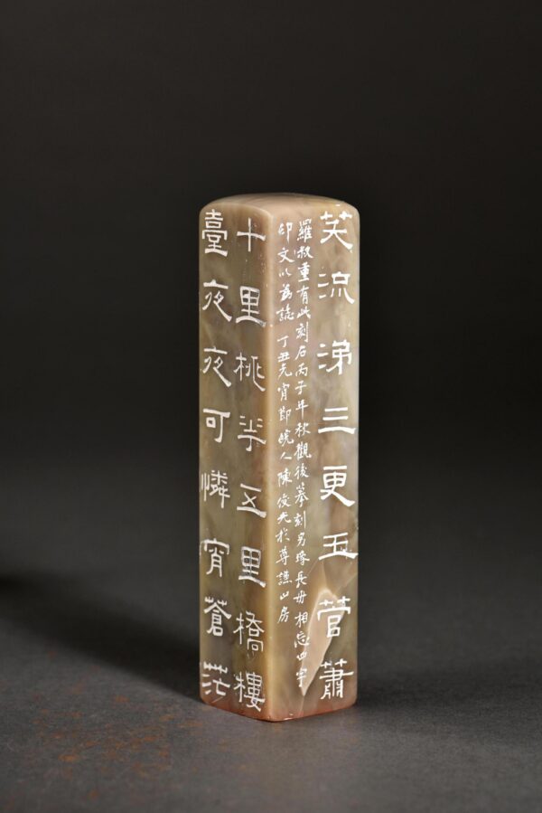 長毋相忘 巴林石 隸書 長邊款 芮父 俊光 Tea ChineseSealStone SoftStone Seal Chinese