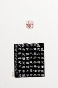 長毋相忘 巴林石 隸書 長邊款 芮父 俊光 Tea ChineseSealStone SoftStone Seal Chinese