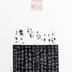 我生之初尚無為 漳州石 長邊款 芮父 俊光 ChineseSealStone SoftStone Seal Chinese