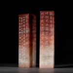 般若波羅蜜多心經 對印 杜林石 長邊款 ChineseSealStone SoftStone Seal Chinese