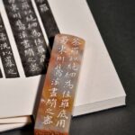 茶錄 篆刻 套印 老撾石 印存冊頁 茶錄中堂 ChineseSealStone SoftStone Seal Chinese