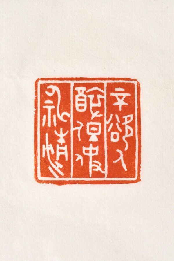 不欲人醉但使神清 老撾石 蕭凱中 ChineseSealStone SoftStone Seal Chinese