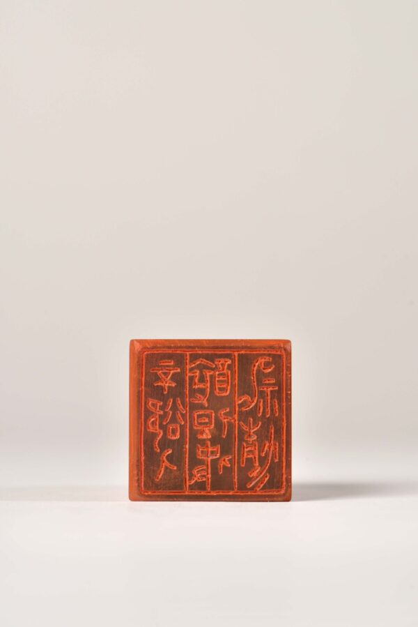 不欲人醉但使神清 老撾石 蕭凱中 ChineseSealStone SoftStone Seal Chinese
