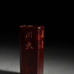 山川異域 風月同天 香瓶 芮父 俊光 小葉紫檀 紫檀 香道具 Stone Agarwood Aroma Chinese Tool Stationery
