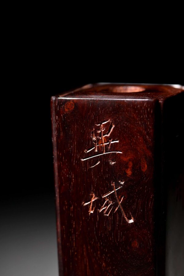 山川異域 風月同天 香瓶 芮父 俊光 小葉紫檀 紫檀 香道具 Stone Agarwood Aroma Chinese Tool Stationery