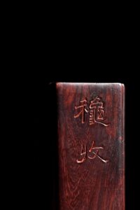 香瓶 芮父 俊光 小葉紫檀 紫檀 香道具 Stone Agarwood Aroma Chinese Tool Stationery