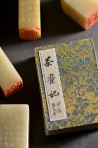 茶寮記套印 芙蓉石博古鈕 長邊款 印存冊頁 ChineseSealStone SoftStone Seal Chinese