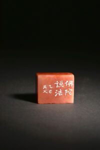 佛陀說法造像 老撾石 芮父 ChineseSealStone SoftStone Seal Chinese Budda