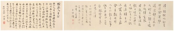 和陶詩 長煌 書畫 Calligraphy Chinese Painting Poetry Poem