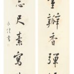 寒玉堂聯文四 長煌 書畫 Calligraphy Chinese Painting Poetry Poem