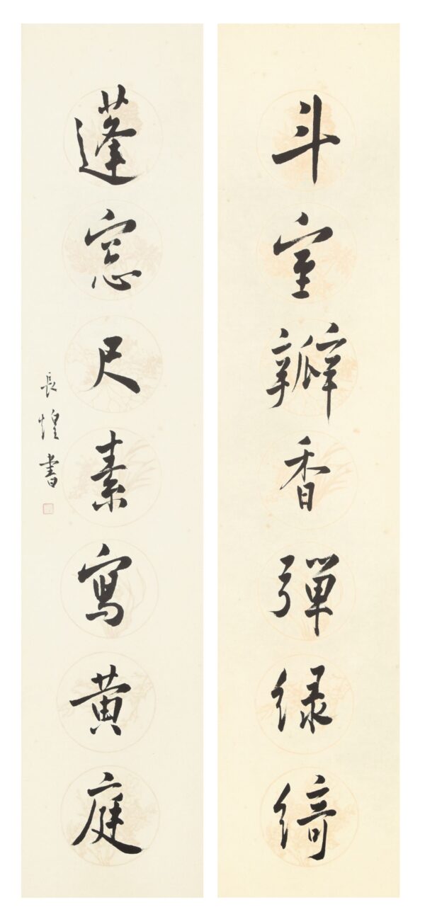 寒玉堂聯文四 長煌 書畫 Calligraphy Chinese Painting Poetry Poem