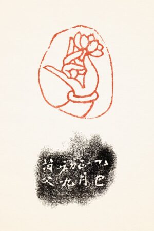 蓮花 佛手 老撾石 芮父 俊光 ChineseSealStone SoftStone Seal Chinese Budda Lotus Hands