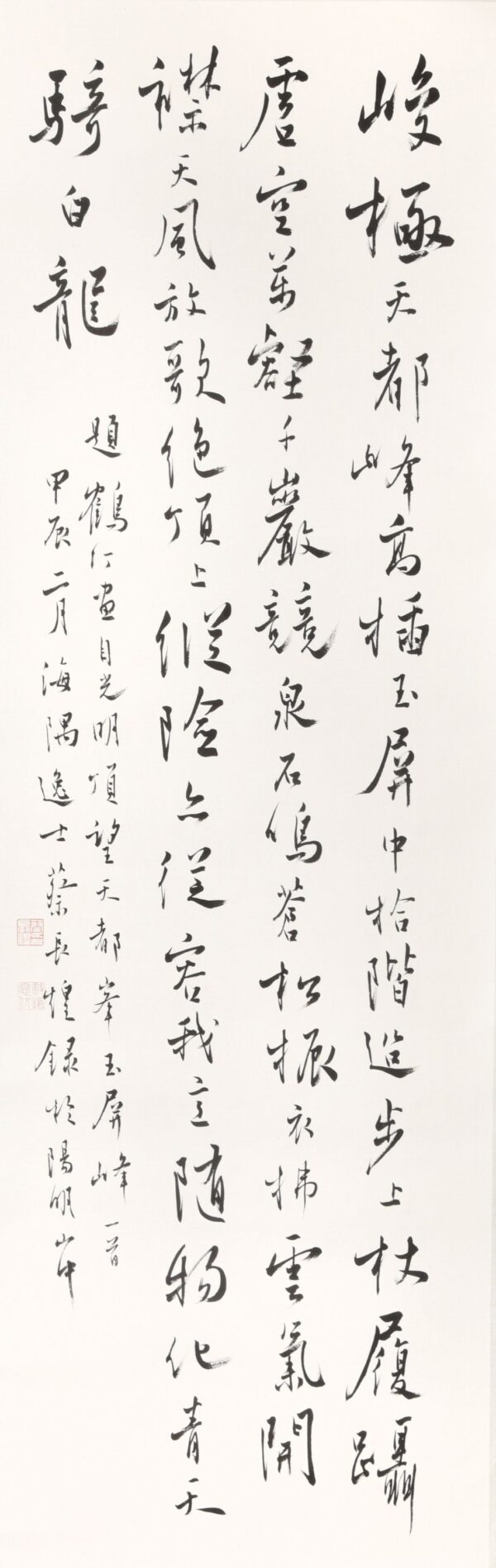 黃山光明頂一首 長煌 書畫 Calligraphy Chinese Painting Poetry Poem