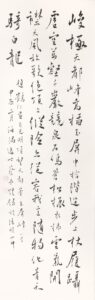 黃山光明頂一首 長煌 書畫 Calligraphy Chinese Painting Poetry Poem