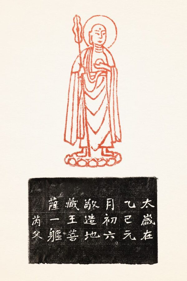 地藏王 菩薩 造像 巴林石 芮父 俊光 ChineseSealStone SoftStone Seal Chinese Budda