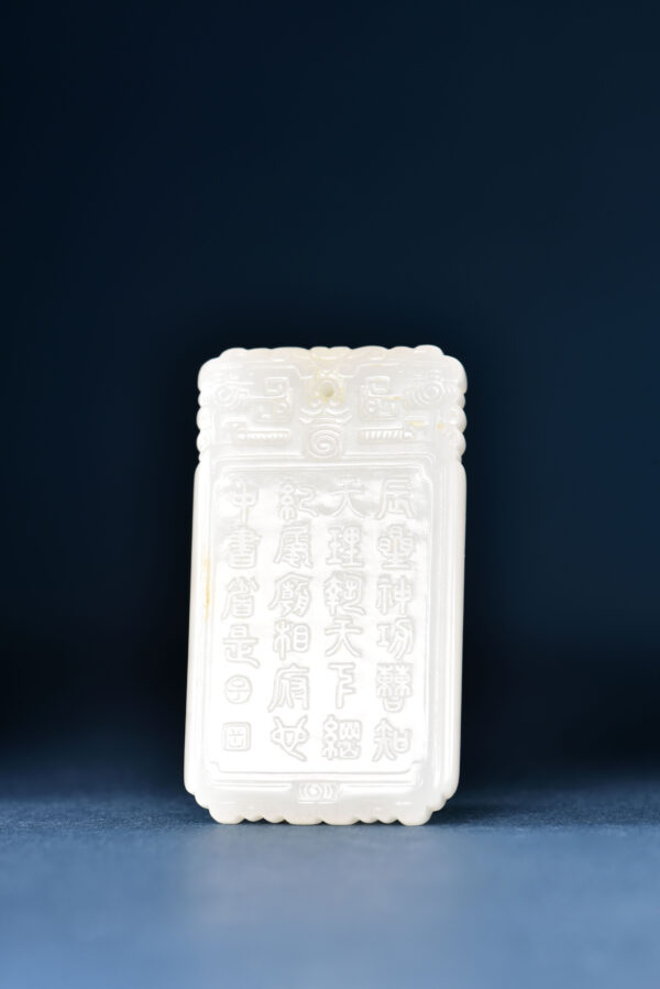 清代 白玉 辰星神 詩文牌 和闐玉 QingDynasty Jade HotianJade god poem