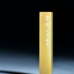 蕭凱中 ChineseSealStone SoftStone Seal Chinese