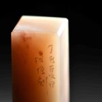林俊臣 巴林石ChineseSealStone SoftStone Seal Chinese