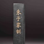 清代 古墨 墨 文房 QingDynasty Stationery ScholarsDeskAccessories FourTreasuresoftheStudy InkStick ChinaInk