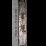 清代 古墨 墨 文房 QingDynasty Stationery ScholarsDeskAccessories FourTreasuresoftheStudy InkStick ChinaInk